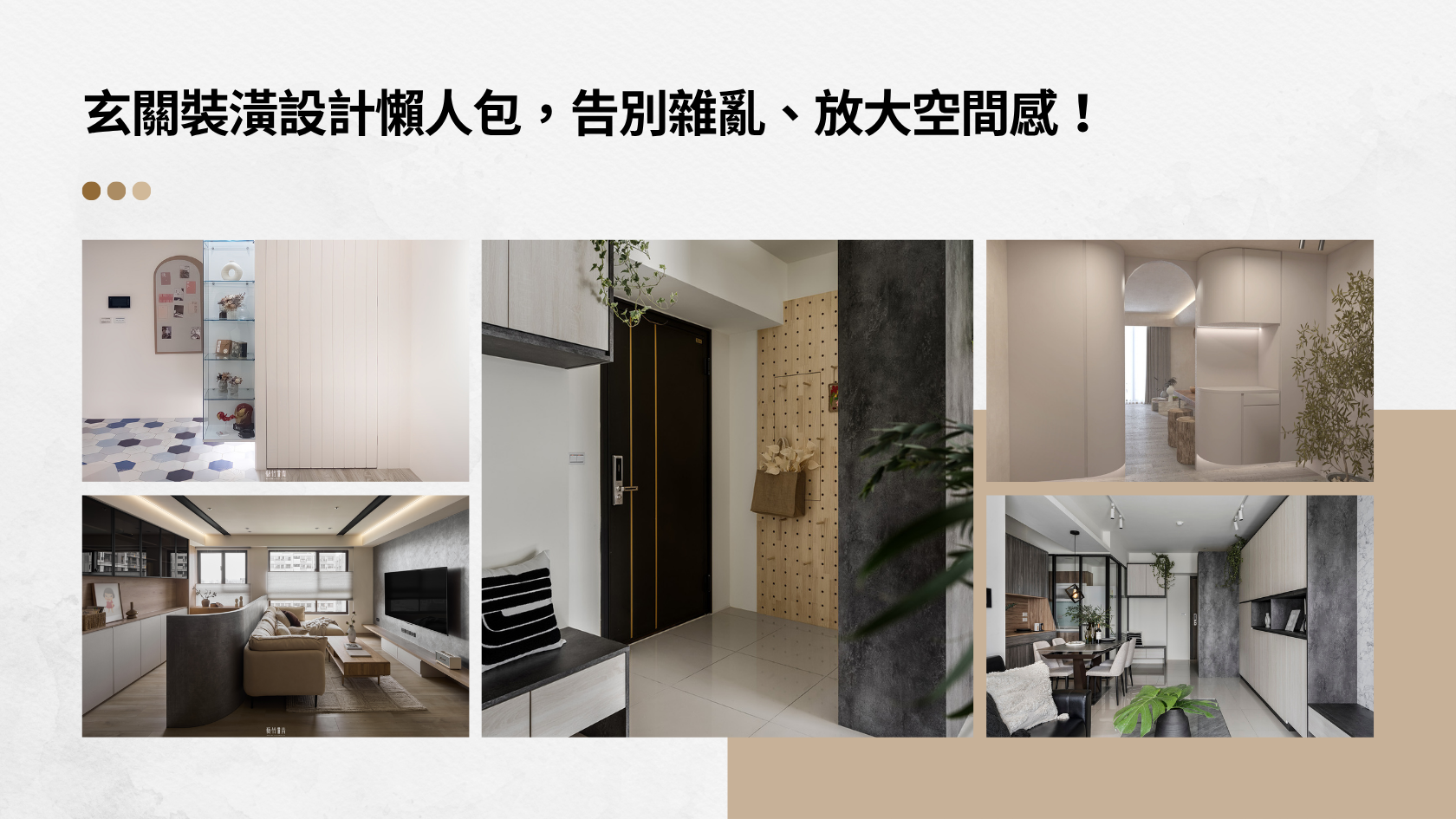 玄關裝潢設計懶人包,告別雜亂、放大空間感!台南室內裝修案例